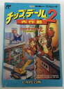 【中古】FC チップとデールの大作戦2＊ファミコンソフト(箱説付)