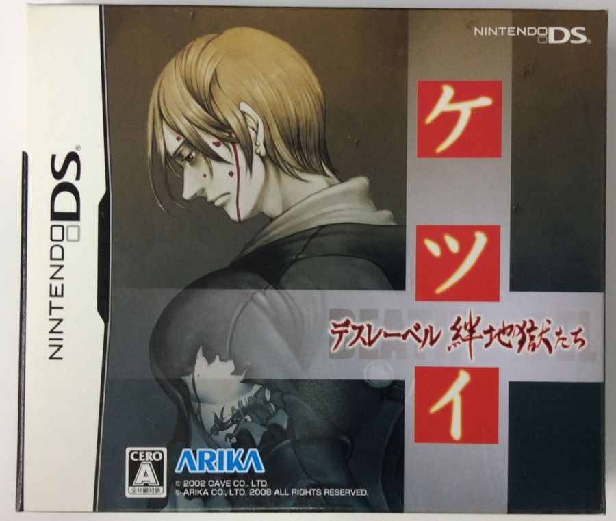 【中古】NDS ケツイ デスレーベル 絆地獄たち＊ニンテンドーDSソフト(箱説付)【メール便可】