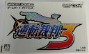 GBA 逆転裁判3＊ゲームボーイアドバンスソフト(箱説付)