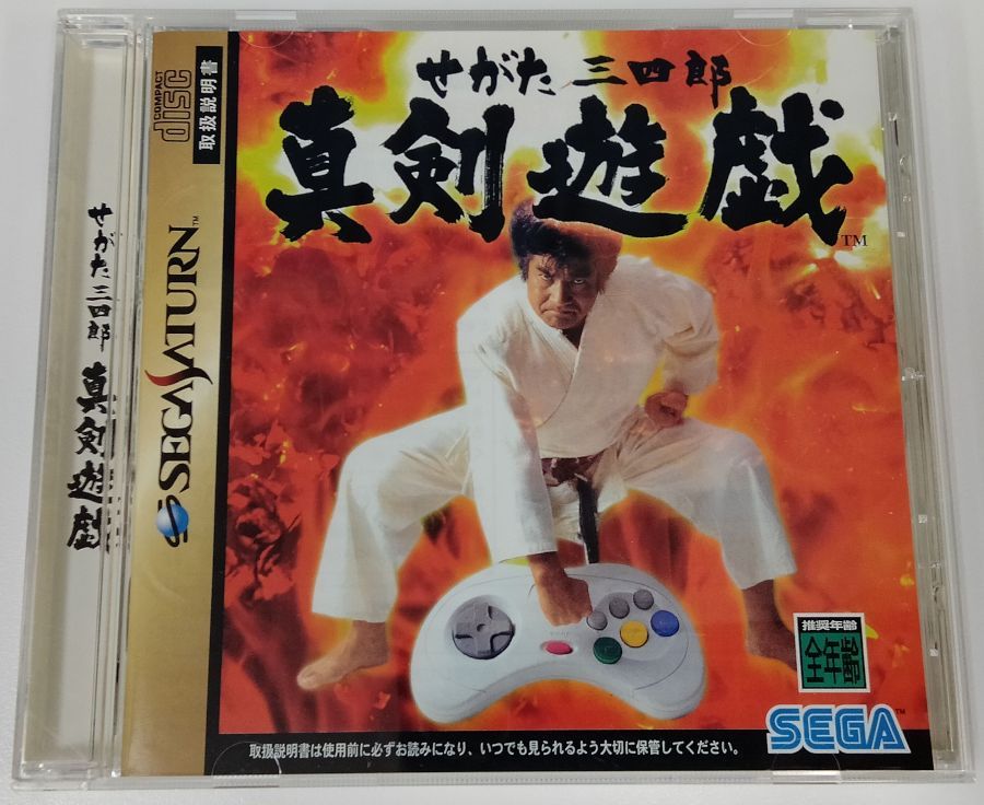 【中古】SS せがた三四郎真剣遊戯＊セガサターンソフト(箱説付)【メール便可】