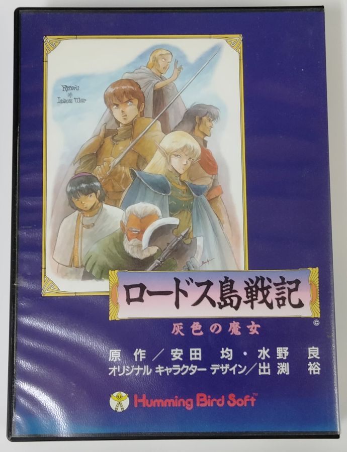 タイトル ロードス島戦記 灰色の魔女 商品名MSX2ソフト(箱説付) 商品状態ソフト：良い 箱：良い 説明書：良い（焼け、傷み、ホチキスに錆びあり） その他はがきあり、マップ、スペルブックあり