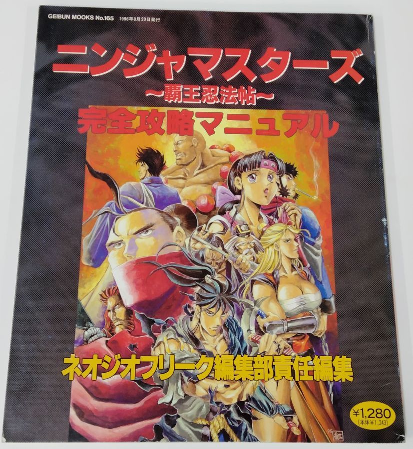 【中古】 ニンジャマスターズ 覇王忍法帖 ネオジオフリーク編集部責任編集＊ゲーム攻略本【メール便可】