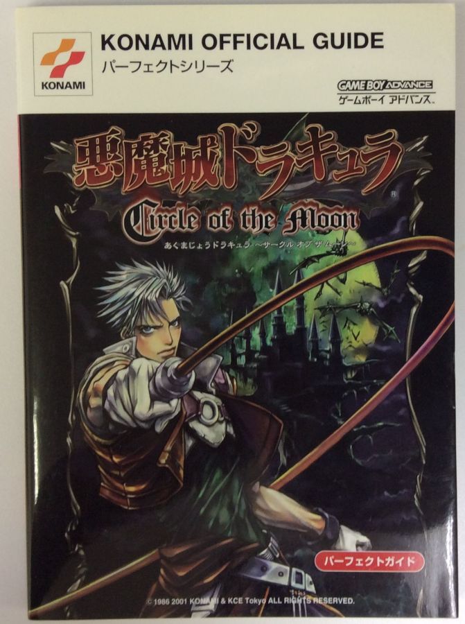 【中古】 悪魔城ドラキュラ サークル オブ ザ ムーン パーフェクトガイド (KONAMI OFFICIAL GUIDEパーフェクトシリーズ)＊ゲーム攻略本【メール便可】