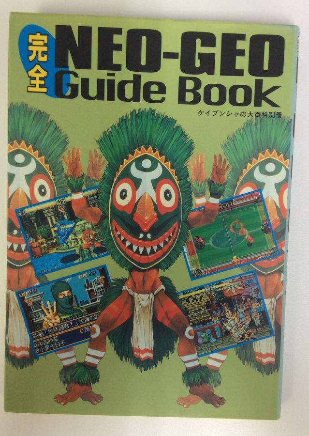 【中古】 完全NEO-GEOガイドブック＊ゲーム設定資料集【メール便可】