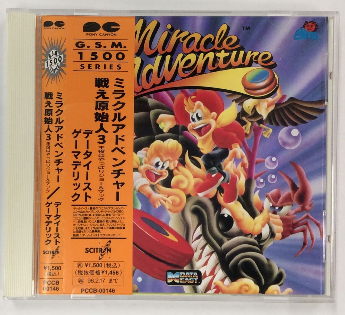 【中古】 ミラクルアドベンチャー 戦え原始人3＊ゲームミュージックCD【メール便可】