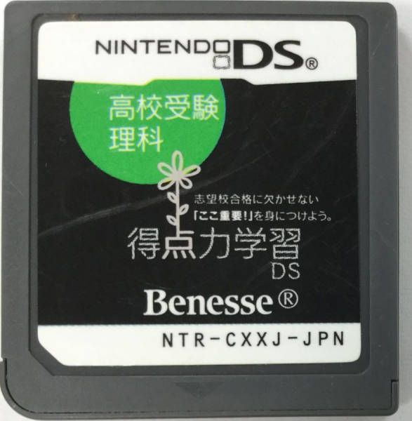 【中古】NDS 得点力学習DS 高校受験 