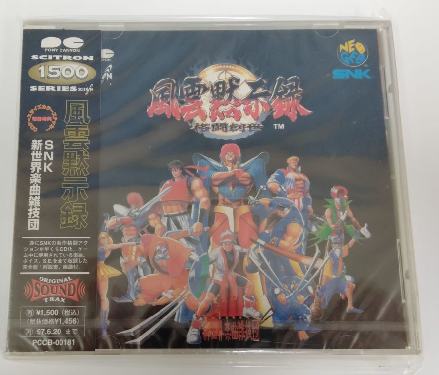 【中古】 風雲黙示録＊ゲームミュージックCD【メール便可】