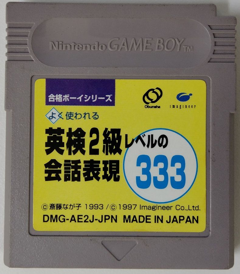 【中古】GB よく使われる英検2級レ