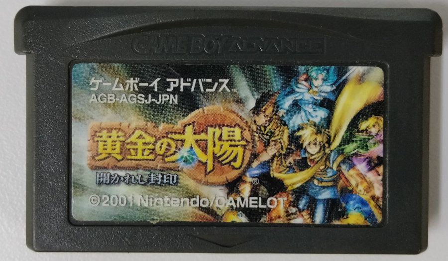 【中古】GBA 黄金の太陽 開かれし封