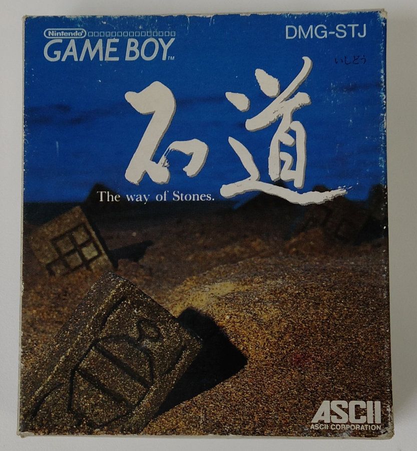 【中古】GB 石道＊ゲームボーイソフ