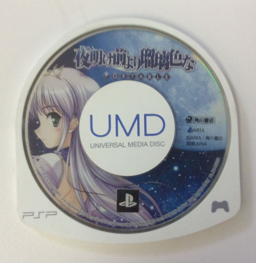 【中古】PSP 夜明け前より瑠璃色な ポータブル＊プレイステーションポータブルソフト(ソフトのみ)【メール便可】