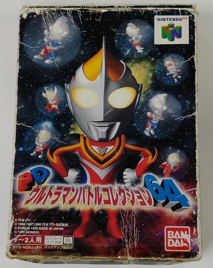 【中古】N64 PDウルトラマン バトルコレクション64＊ニンテンドウ64ソフト(箱説付)