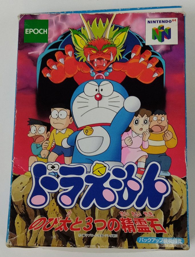 【中古】N64 ドラえもん のび太と3つの精霊石＊ニンテンドウ64ソフト(箱説付)