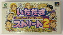 【中古】SFC いただきストリート2*スーパーファミコンソフト(箱説付)