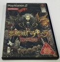 【中古】PS2 悪魔城ドラキュラ 闇の呪印＊プレイステーション2ソフト(箱説付)【メール便可】