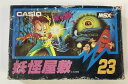 【中古】 妖怪屋敷＊MSXソフト(箱付)