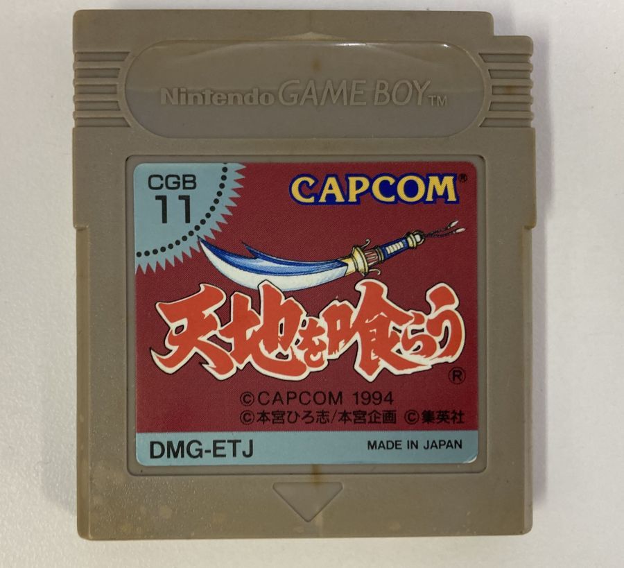 【中古】GB 天地を喰らう＊ゲームボ