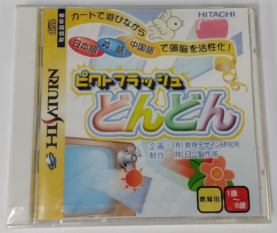 【中古】SS ピクトフラッシュどんどん＊セガサターンソフト【メール便可】