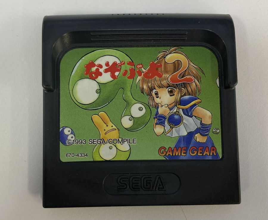 【中古】GG なぞぷよ2＊ゲームギアソフト(ソフトのみ)【メール便可】