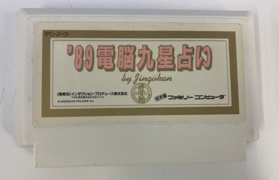 【中古】FC 89電脳九星占い＊ファミコンソフト(ソフトのみ)【メール便可】