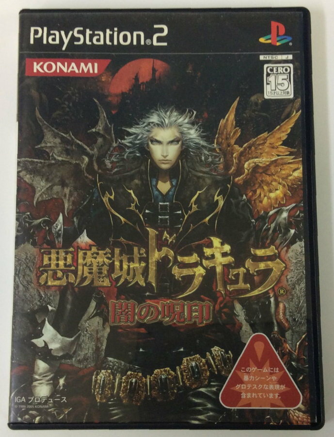 【中古】PS2 悪魔城ドラキュラ 闇の呪印＊プレイステーション2ソフト(箱説付)【メール便可】