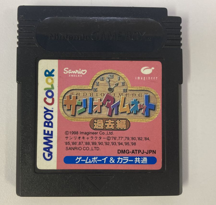 【中古】GBC サンリオタイムネット 