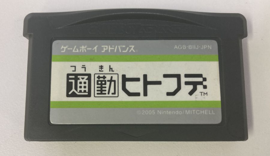 【中古】GBA 通勤ヒトフデ＊ゲーム