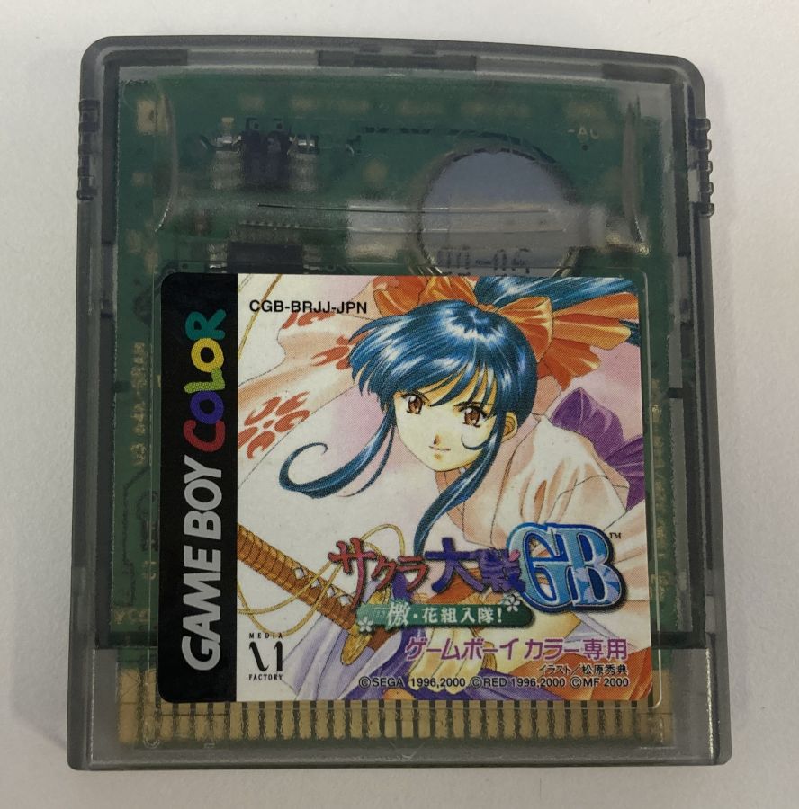 【中古】GBC サクラ大戦GB 檄 花組入隊 ＊ゲームボーイカラーソフト(ソフトのみ)【メール便可】