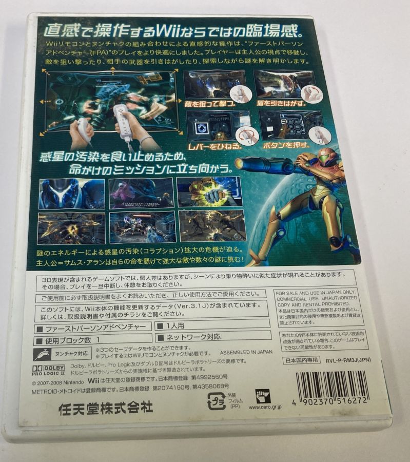 【中古】 メトロイドプライム3 コラプション＊Wiiソフト(箱説付)【メール便可】