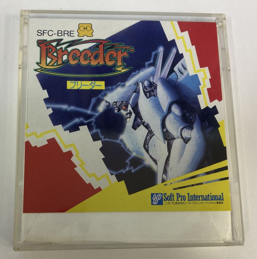 【中古】 ブリーダー Breeder＊ファミコンディスクソフト(箱説付)【メール便可】