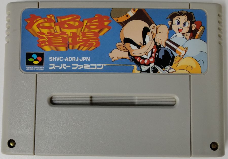 タイトルSFC だるま道場 商品名スーパーファミコンソフト(ソフトのみ) 商品状態ソフト：良い 箱：無し 説明書：無し その他