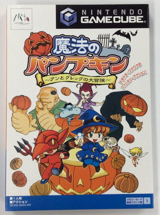 【中古】GC 魔法のパンプキン ~ アンとグレッグの大冒険＊ゲームキューブソフト(箱説付)【メール便可】