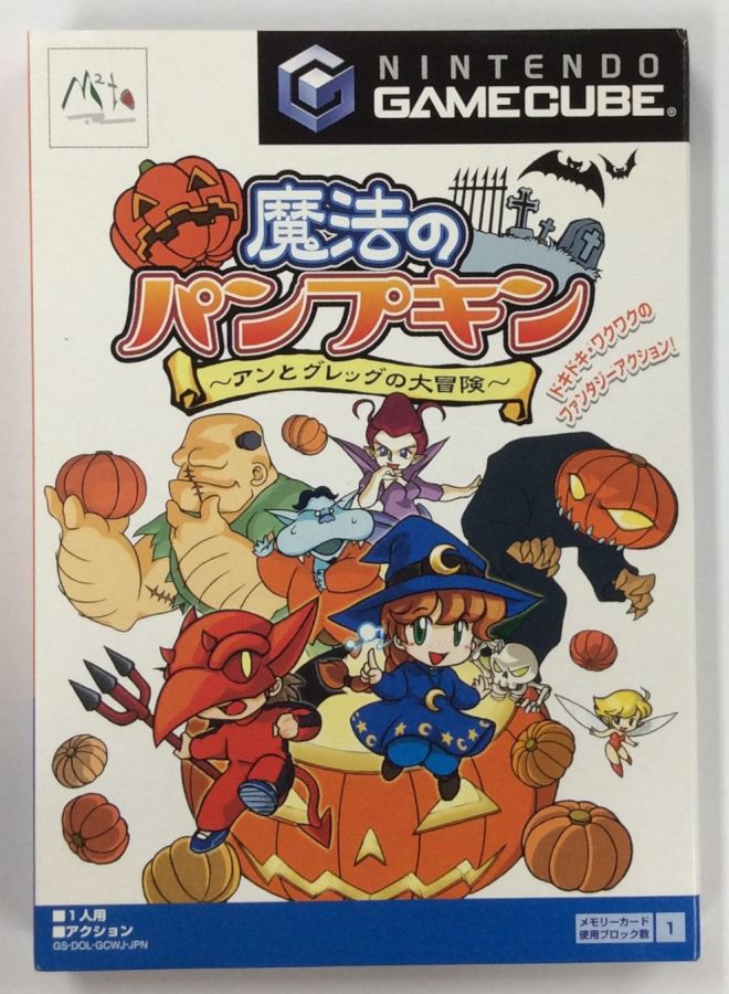 【中古】GC 魔法のパンプキン ~ アンとグレッグの大冒険＊ゲームキューブソフト(箱説付)【メール便可】