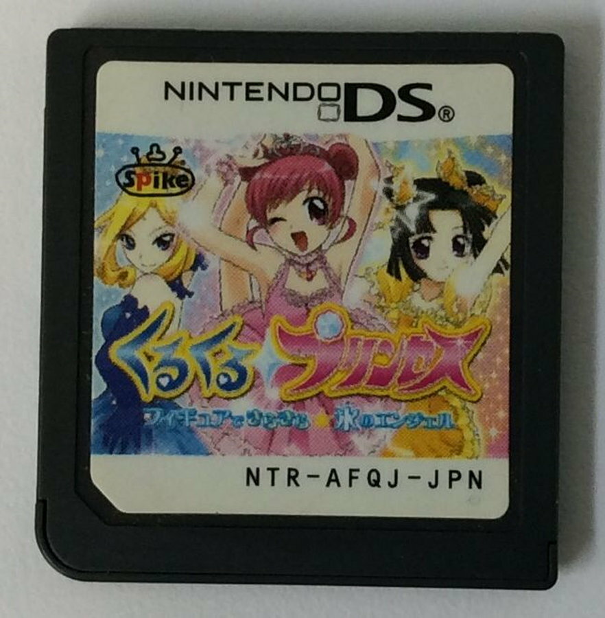 【中古】NDS くるくるプリンセス ~フィギュアできらきら☆氷のエンジェル~＊ニンテンドーDSソフト(ソフトのみ)【メール便可】