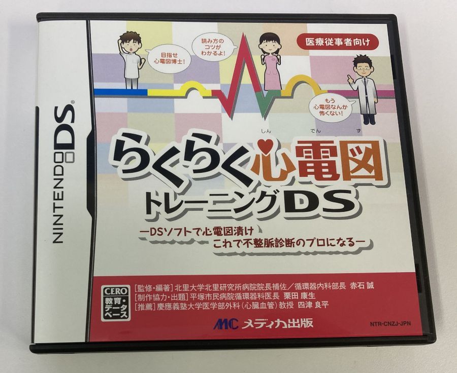 【中古】NDS らくらく心電図トレーニングDS＊ニンテンドーDSソフト(箱説付)【メール便可】