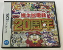 【中古】NDS 桃太郎電鉄20周年＊ニンテンドーDSソフト(箱説付)【メール便可】