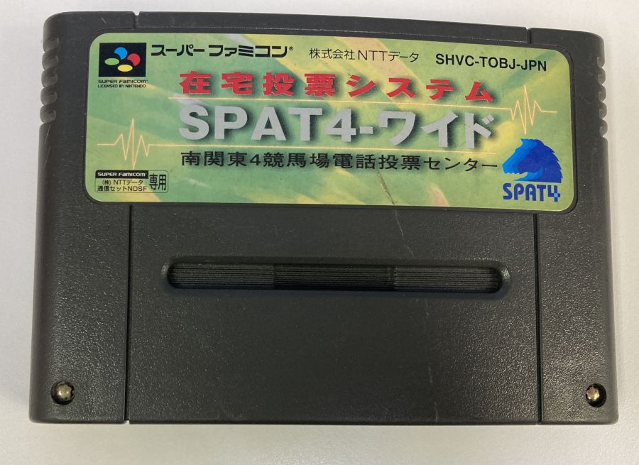 【中古】SFC 在宅投票システム SPAT4-ワイド 南関東4競馬場電話投票センター NTTデータ通信セット専用＊スーパーファミコンソフト(ソフトのみ)【メール便可】