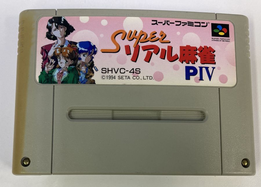 楽天市場】スーパーリアル麻雀P IVの通販 楽天市場】スーパーリアル麻雀P IVの通販