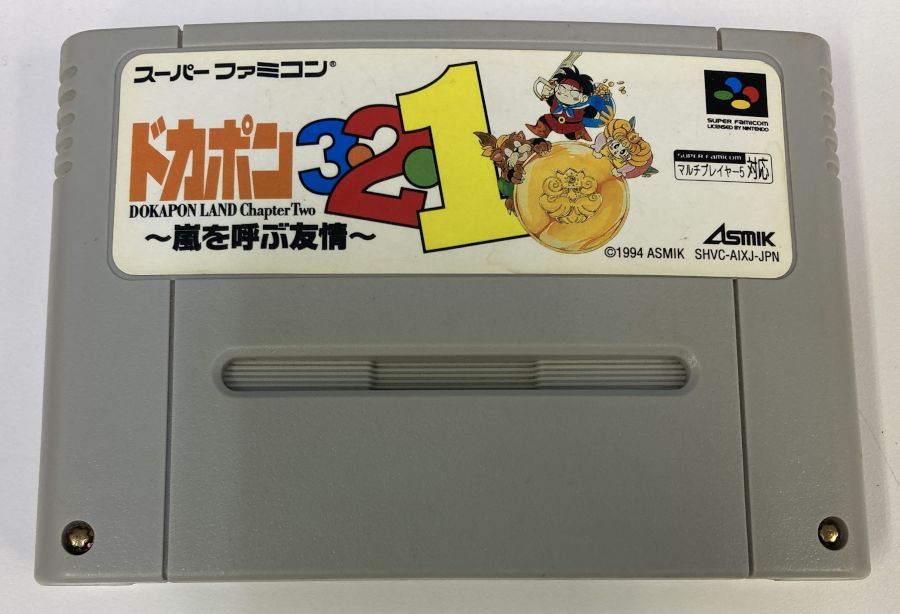 【中古】SFC ドカポン3 2 1 嵐を呼ぶ友情＊スーパーファミコンソフト(ソフトのみ)【メール便可】