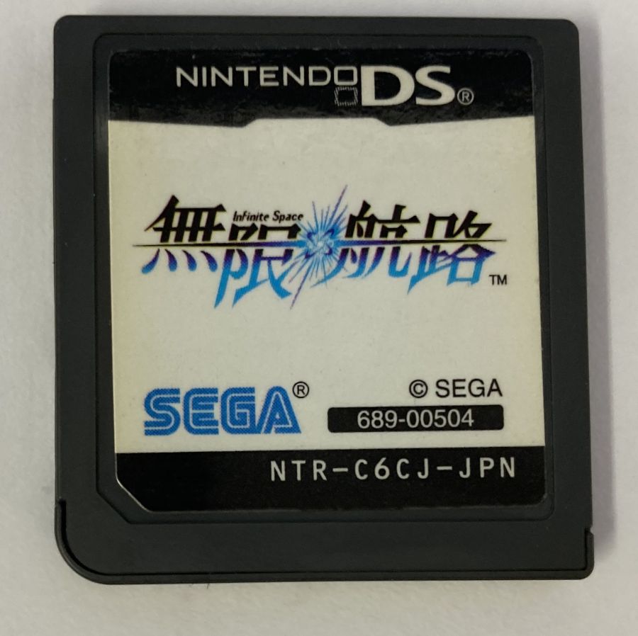 【中古】NDS 無限航路＊ニンテンドーDSソフト(ソフトのみ)【メール便可】