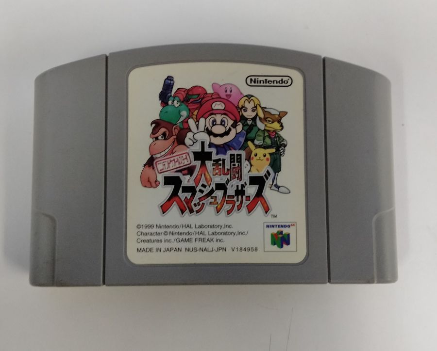 【中古】N64 大乱闘スマッシュブラザーズ＊ニンテンドウ64ソフト(ソフトのみ)【メール便可】