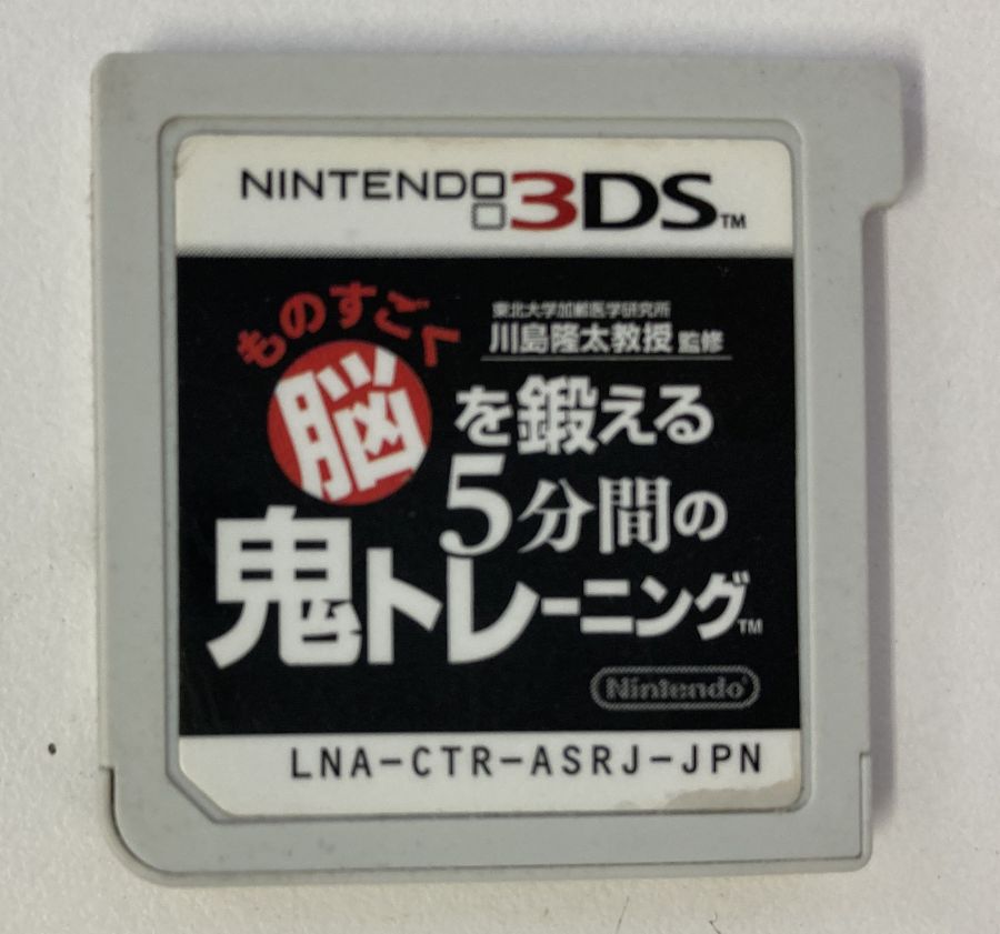 【中古】3DS 東北大学加齢医学研究所 川島隆太教授監修 ものすごく脳を鍛える5分間の鬼トレーニング＊ニンテンドー3DSソフト(ソフトのみ)【メール便可】