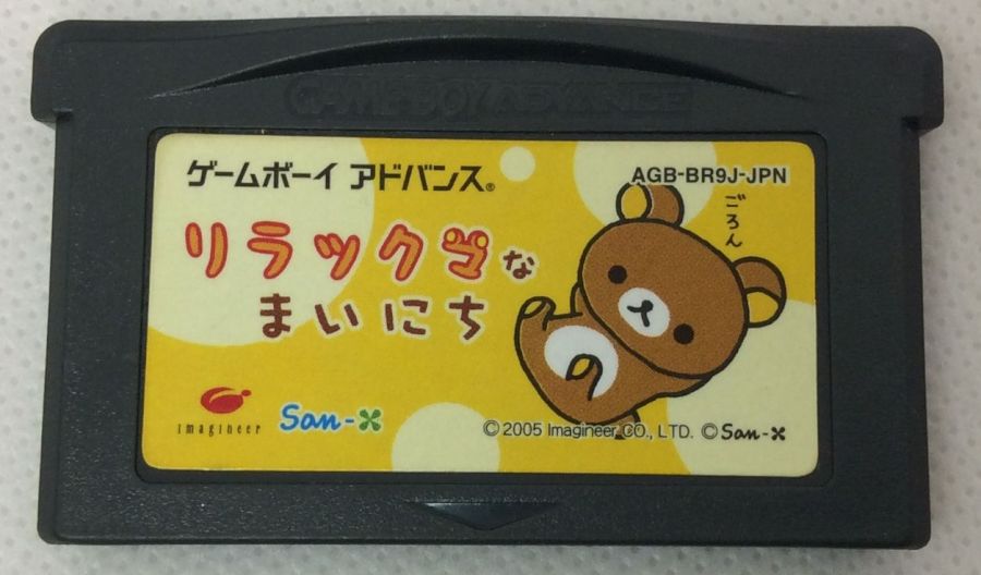 【中古】GBA リラックマなまいにち