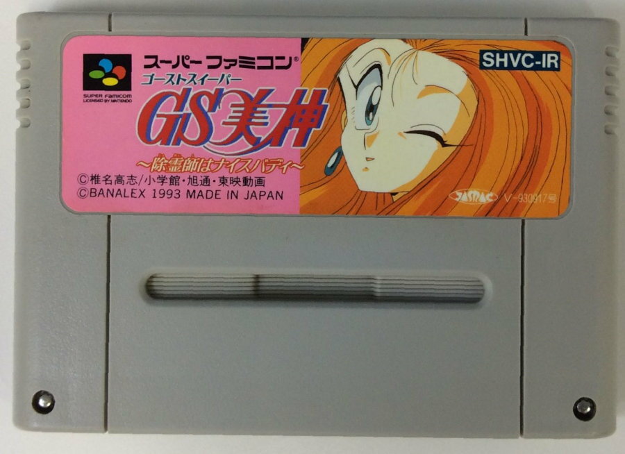 タイトルSFC ゴーストスイーパー美神 商品名スーパーファミコンソフト(ソフトのみ) 商品状態ソフト：難あり 箱：無し 説明書：無し その他