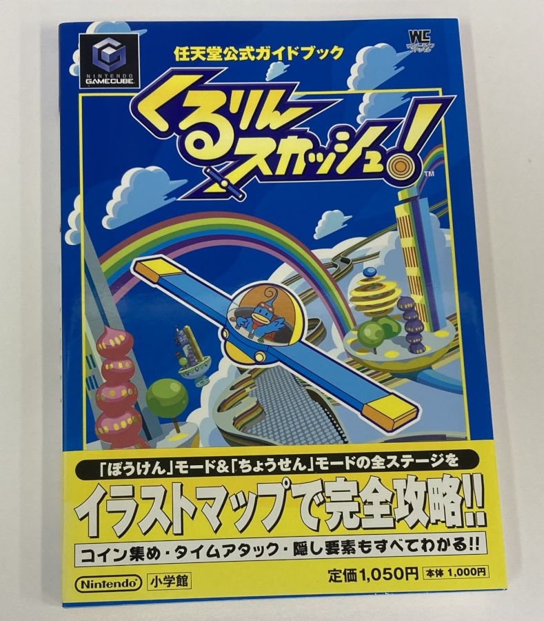 【中古】 くるりんスカッシュ! (ワンダーライフスペシャル GAMECUBE任天堂公式ガイドブック)＊ゲーム攻..