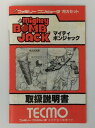 【中古】FC マイティボンジャック*ファミコンソフト(説明書のみ)【メール便可】