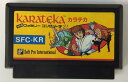 【中古】FC カラテカ*ファミコンソフト(ソフトのみ)【メール便可】