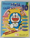 【中古】GB ドラえもんのGBであそぼうよ デラックス10*ゲームボーイソフト(箱説付)
