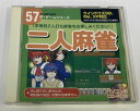 【中古】Win 二人麻雀 ザ・ゲームシリーズ*Windowsソフト(箱説付)【メール便可】