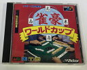 【中古】MCD 雀豪ワールドカップ*メガCDソフト(箱説付)【メール便可】(2)
